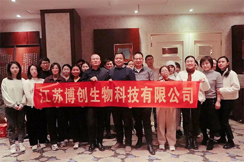 博創(chuàng  )生物年會(huì )慶典暨表彰大會(huì )順利舉辦