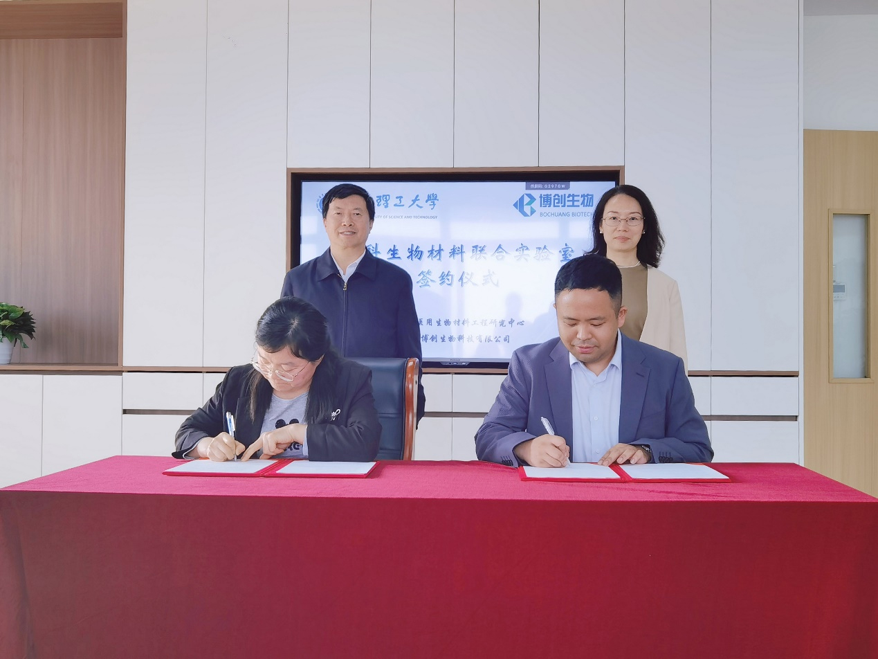 博創(chuàng  )生物與華東理工大學(xué)共建聯(lián)合實(shí)驗室揭牌，開(kāi)啟“產(chǎn)學(xué)研”融合新篇章