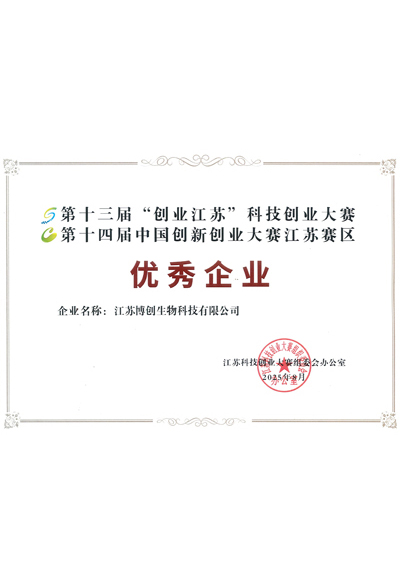 優(yōu)秀企業(yè)